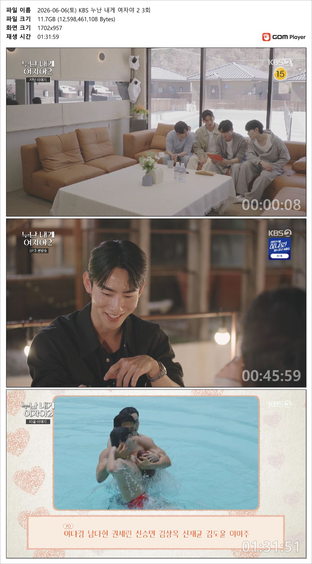 누난 내게 여자야 2 3회.260606.HDTV.MPEG2.1080i