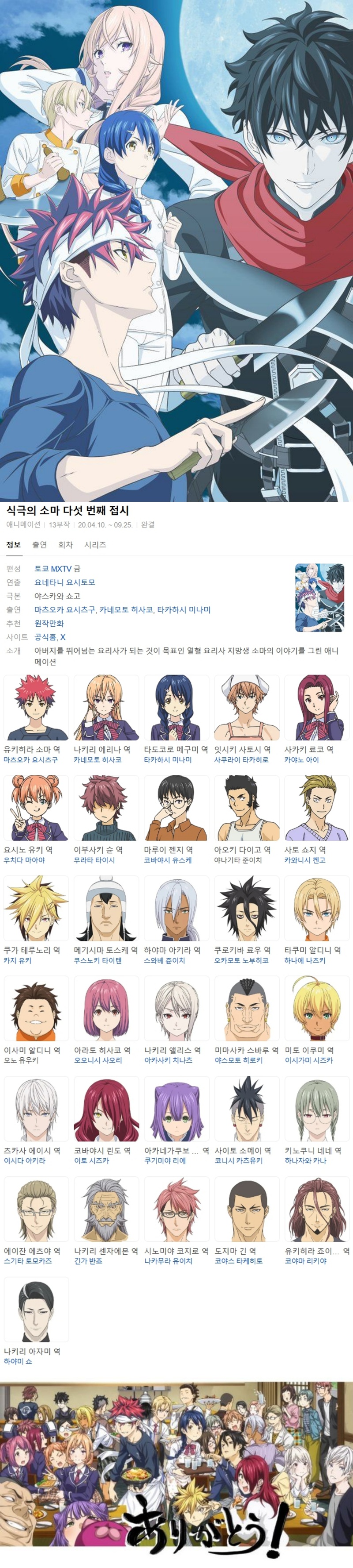 식극의 소마 5기 01~13화 完