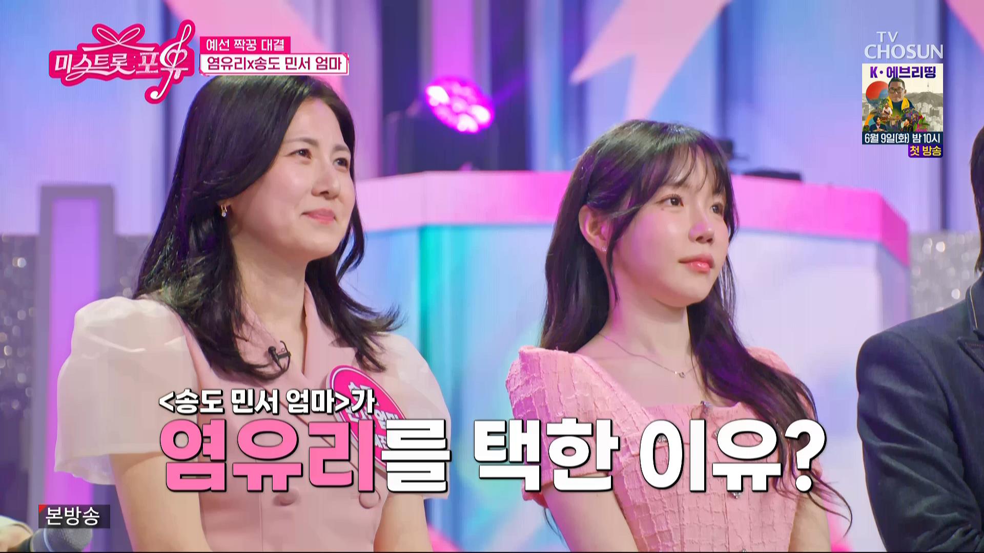 [TV조선] 미스트롯 포유.E04.260604.HDTV.H264.AC3.1080i