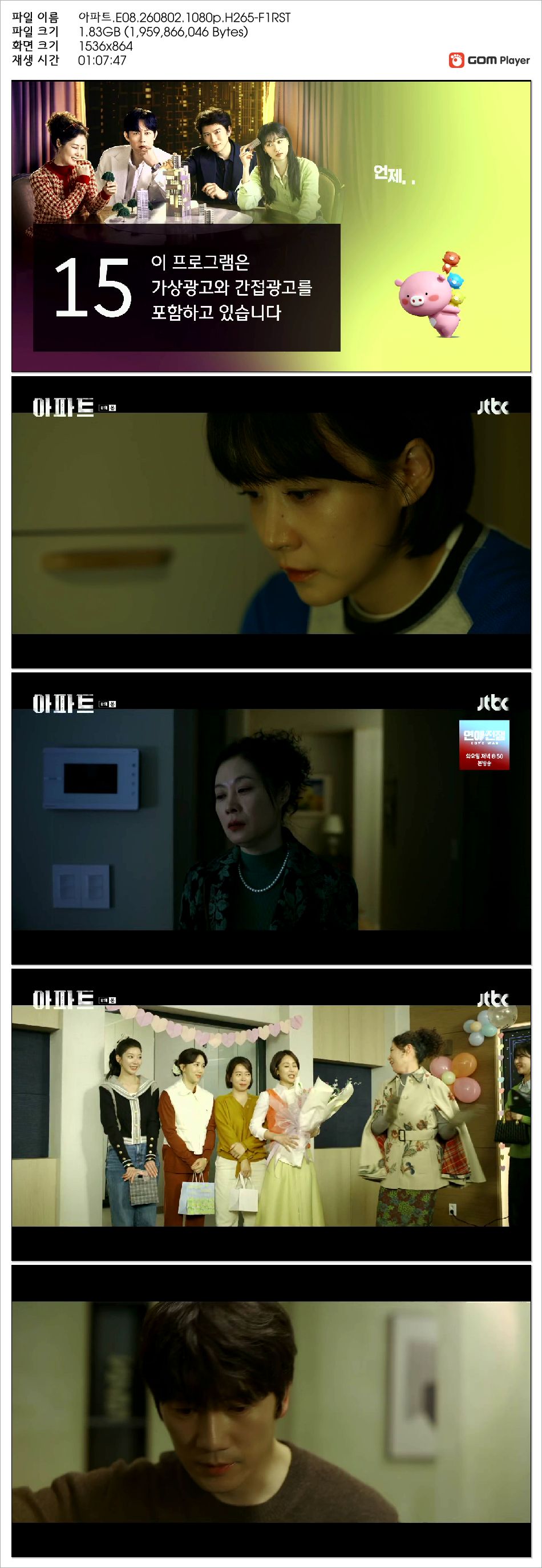 아파트.E08.260802.1080p.H265-F1RST