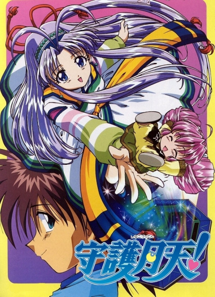 [고전] 지켜줘 수호월천 (1998-1999) - Mamotte Shugogetten! (BD 1432x1080 x265-10Bit Flac)