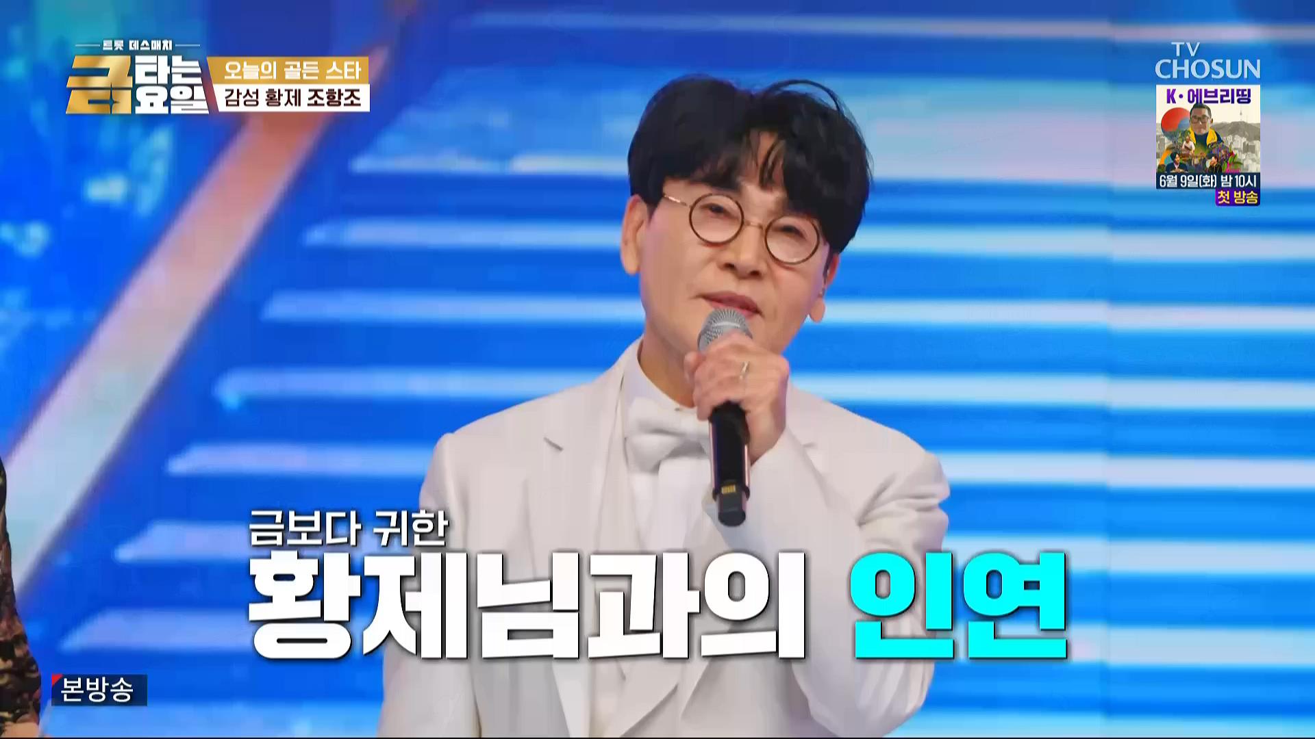 [TV조선] 금타는 금요일.E24.260605.HDTV.H264.AC3.1080i