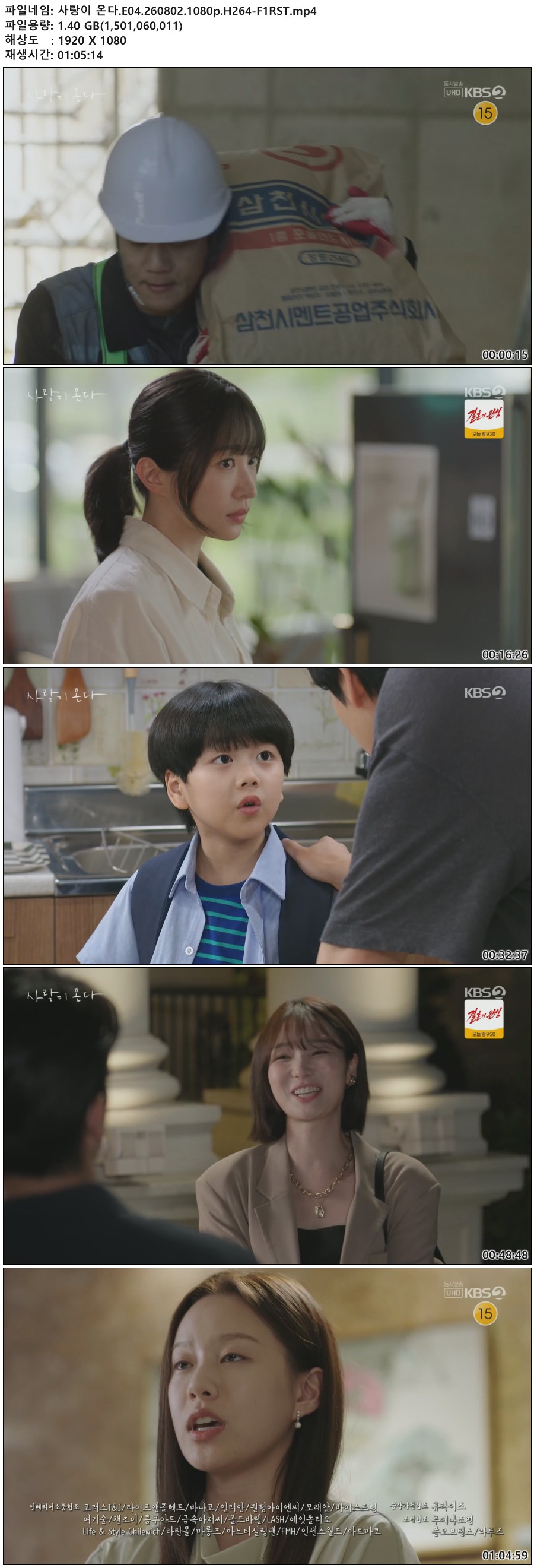 사랑이 온다.E04.260802.1080p.H264-F1RST
