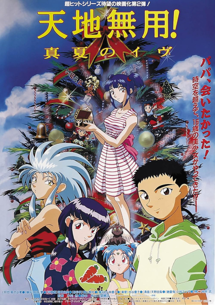 [고전] 천지무용 - 한 여름밤의 이브 (1997) - Tenchi Muyo! Manatsu no Eve (BD 1920x1040 x265-10bit Flac)