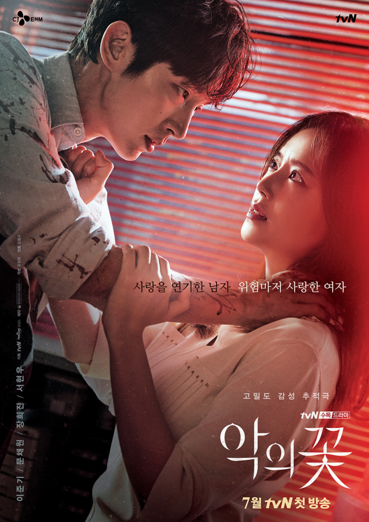 [한드 완결] 악의 꽃 - 16부작 WEB..H265..1080p