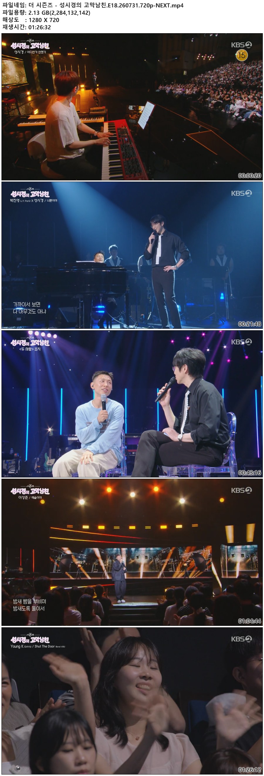 더 시즌즈 - 성시경의 고막남친.E18.260731.720p-NEXT