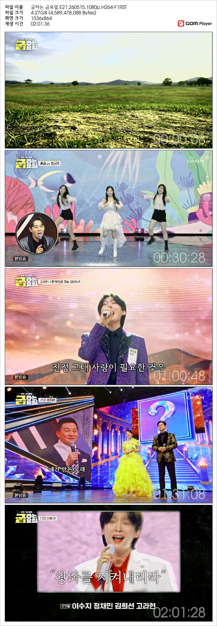 금타는 금요일.E21.260515.1080p.H264-F1RST