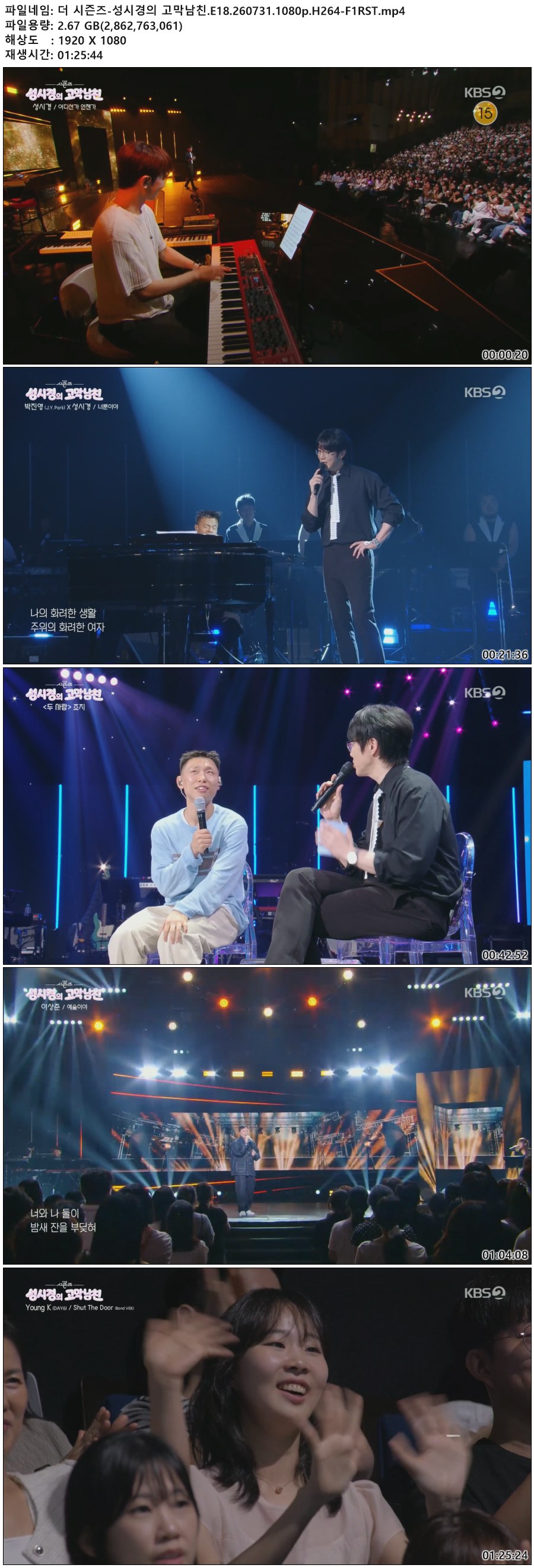 더 시즌즈-성시경의 고막남친.E18.260731.1080p.H264-F1RST