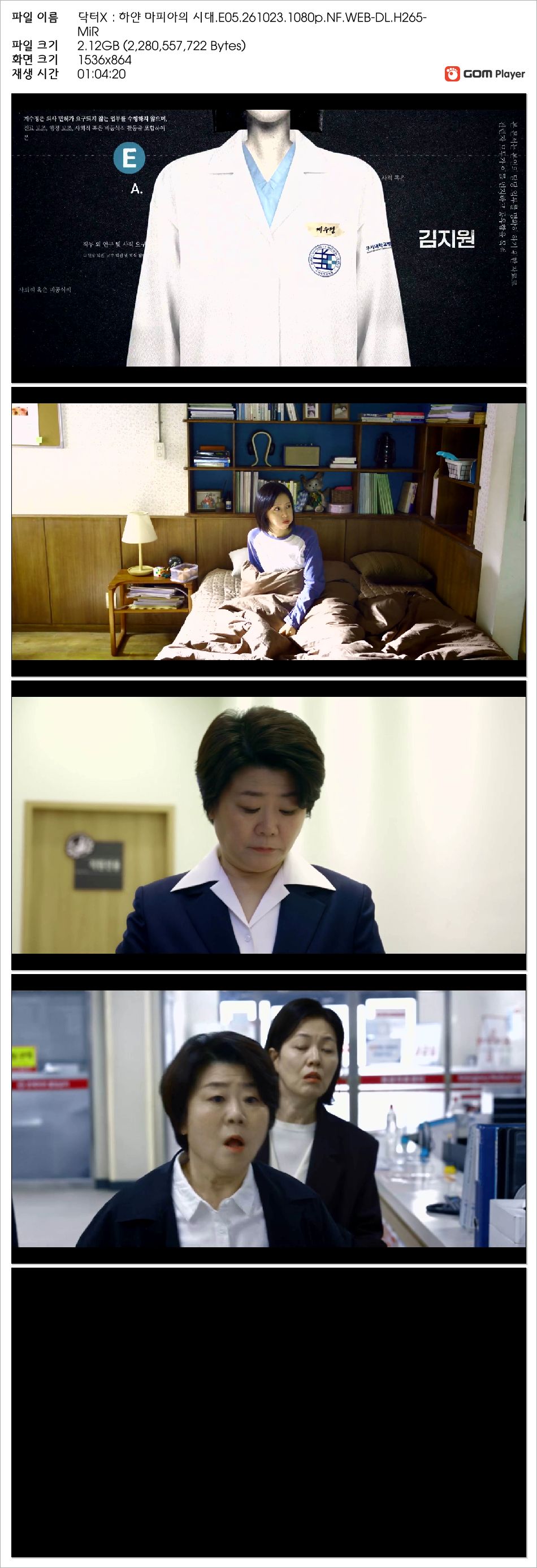 닥터X：하얀 마피아의 시대.E05.261023.1080p.NF.WEB-DL.H265-MiR