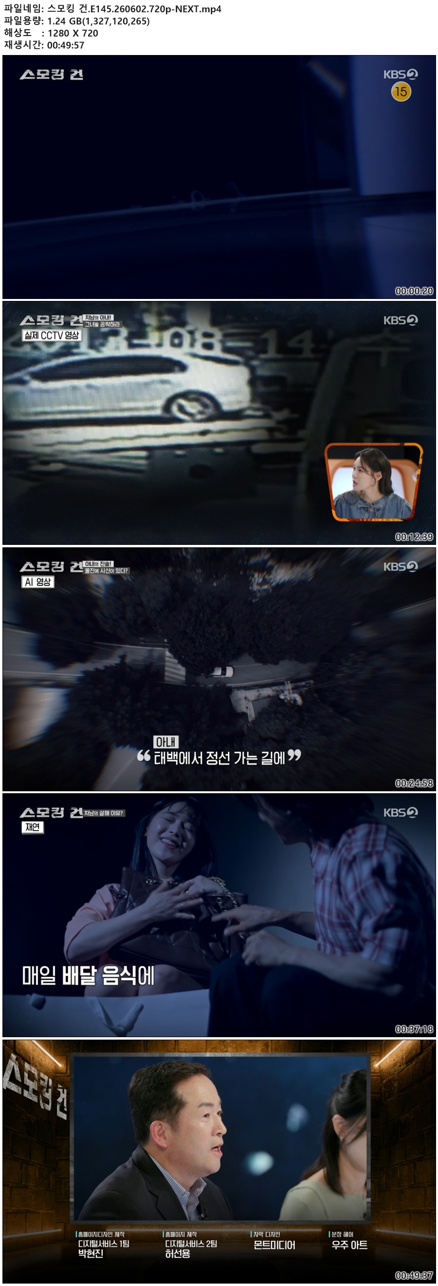 스모킹 건.E145.260602.720p-NEXT