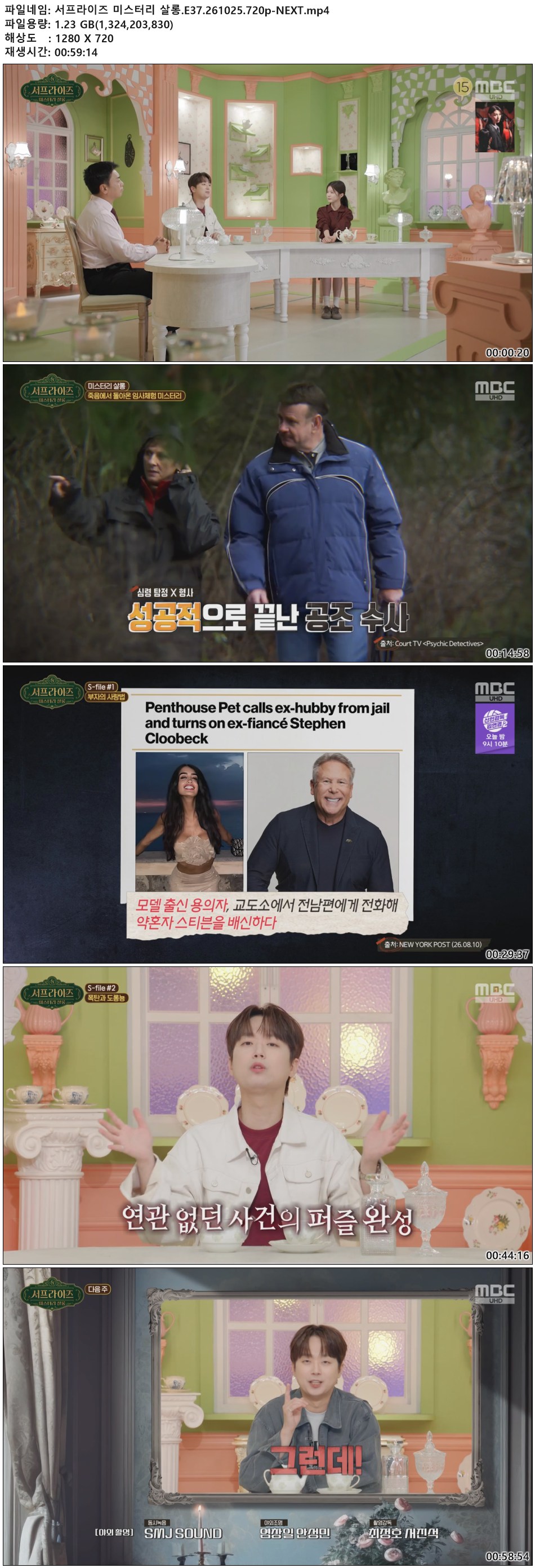 서프라이즈 미스터리 살롱.E37.261025.720p-NEXT