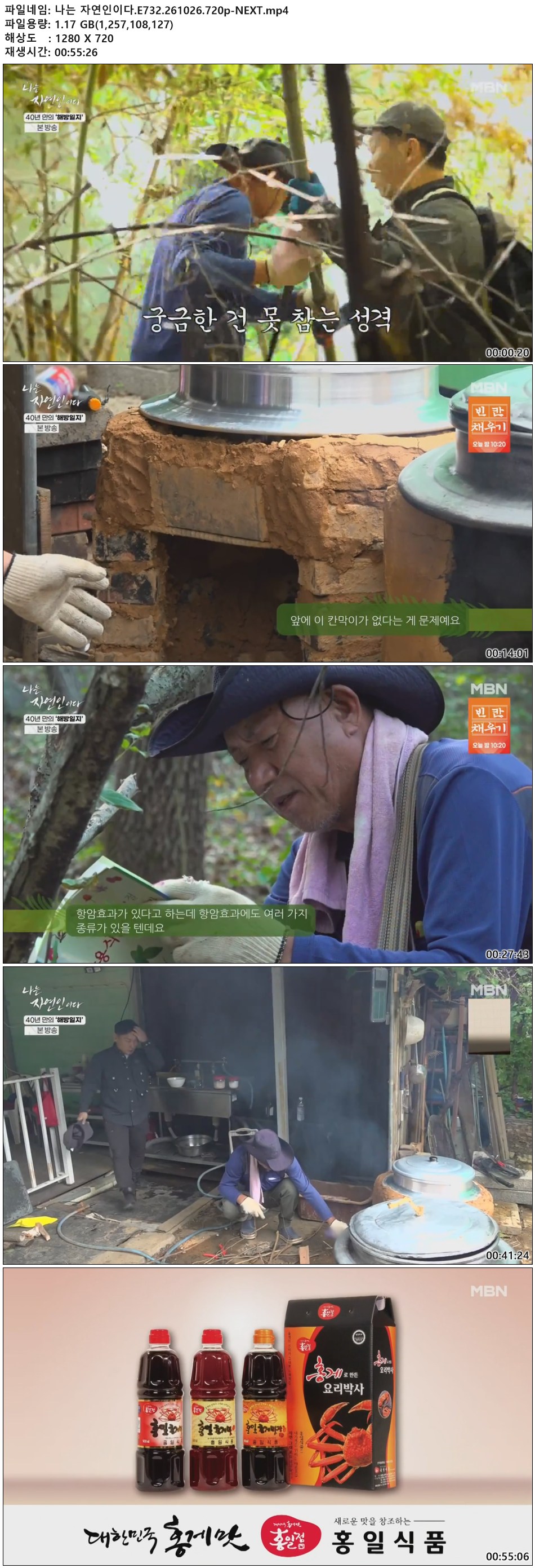 나는 자연인이다.E732.261026.720p-NEXT