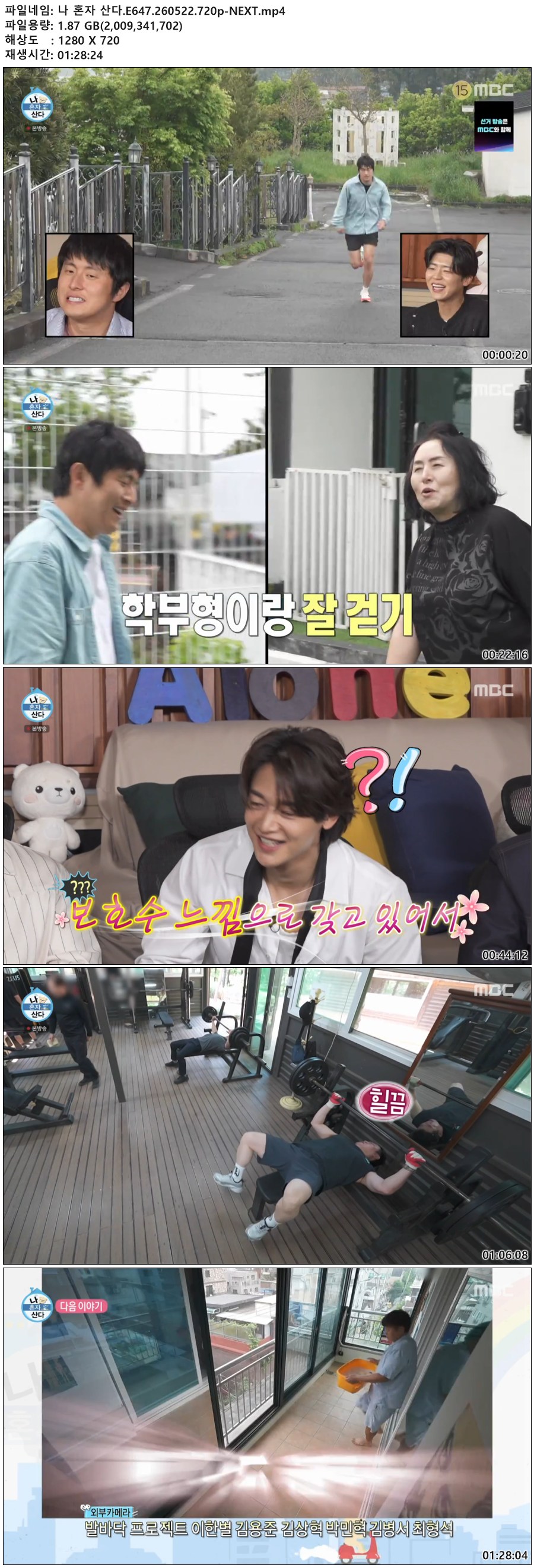 나 혼자 산다.E647.260522.720p-NEXT