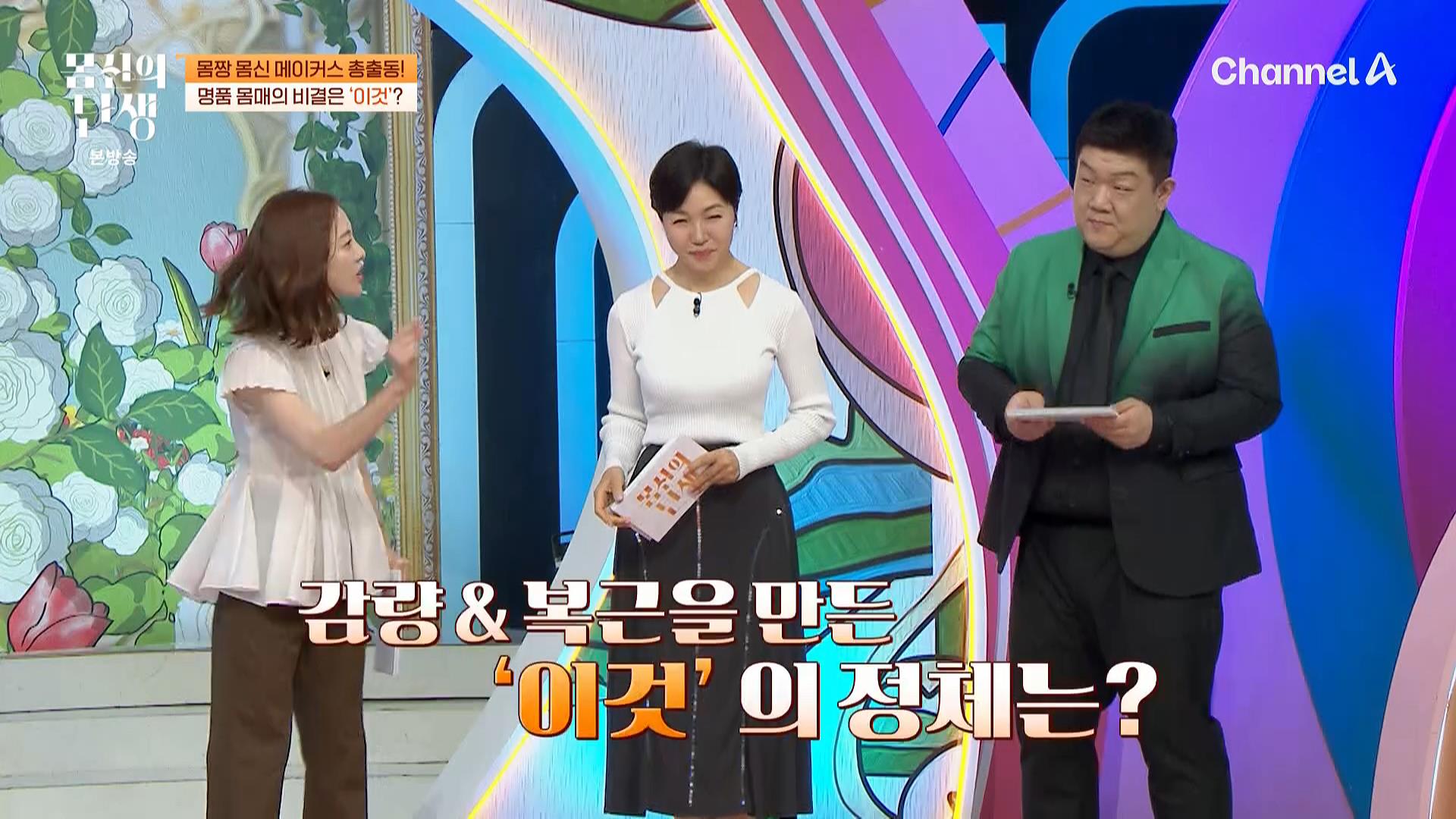 [채널A] 몸신의 탄생.E87.260609.HDTV.H264.AC3.1080i