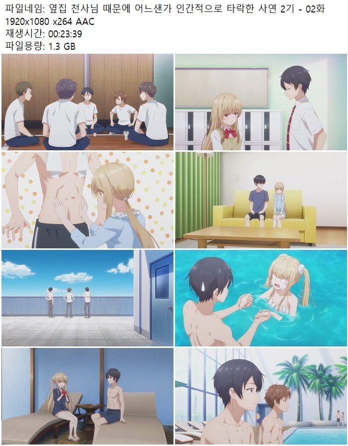 옆집 천사님 때문에 어느샌가 인간적으로 타락한 사연 2기 - 02화 1920x1080 x264 AAC