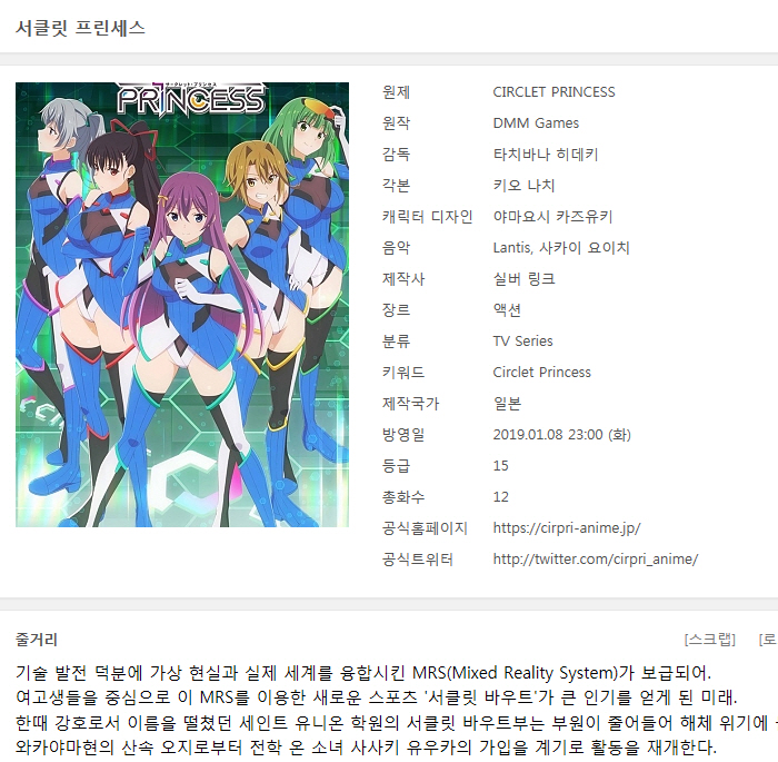[애니] 서클릿 프린세스 01-12완결 -모험 배틀 액션-