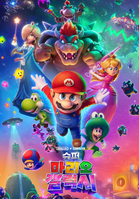 슈퍼 마리오 갤럭시 The.Super.Mario.Galaxy.Movie.2026.WEB-Rip