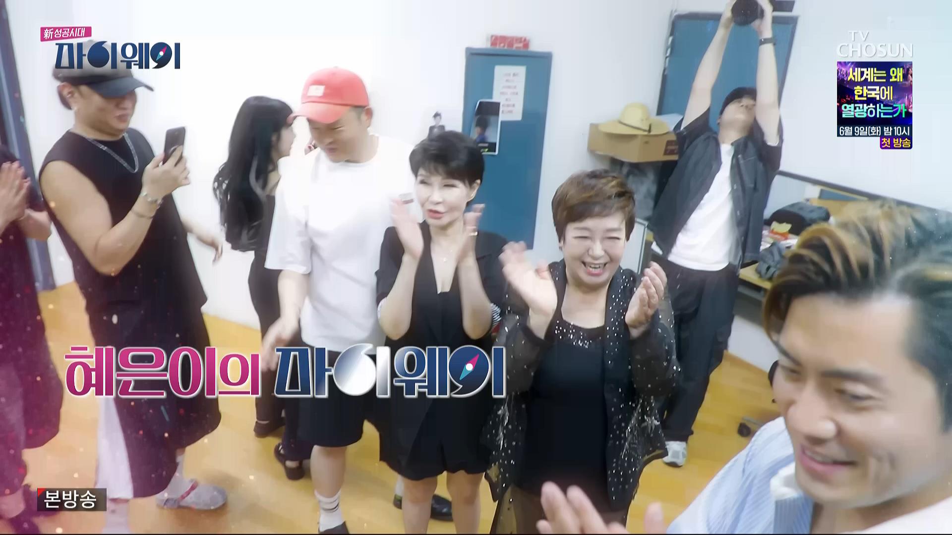 [TV조선] 신 성공시대 마이웨이.E08.260607.HDTV.H264.AC3.1080i