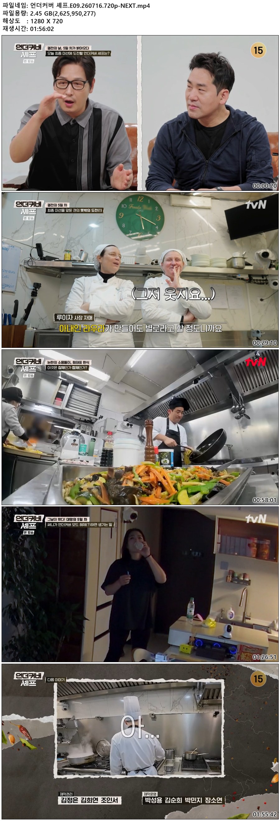 언더커버 셰프.E09.260716.720p-NEXT