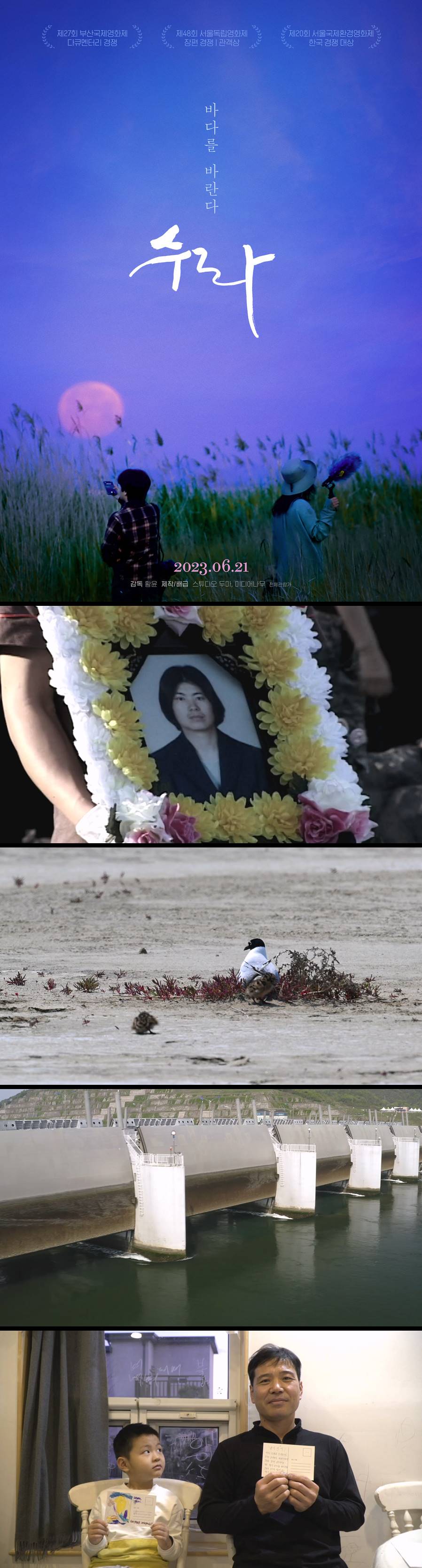 [수라] 청춘을 바쳐 이들을 기록해온 사람들의 아름다운 동행
