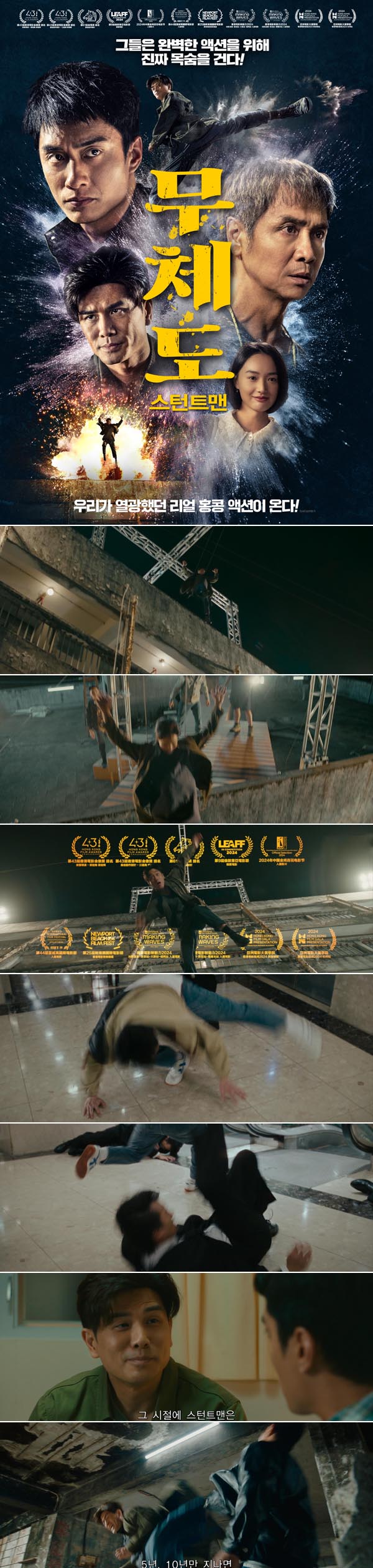 [무체도 스턴트맨] 전설의 스턴트맨 - 리얼 홍콩 액션