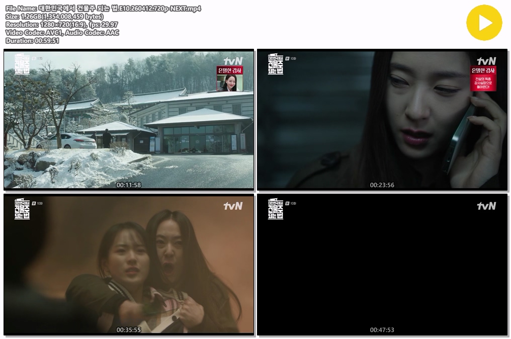 대한민국에서 건물주 되는 법.E10.260412.720p-NEXT