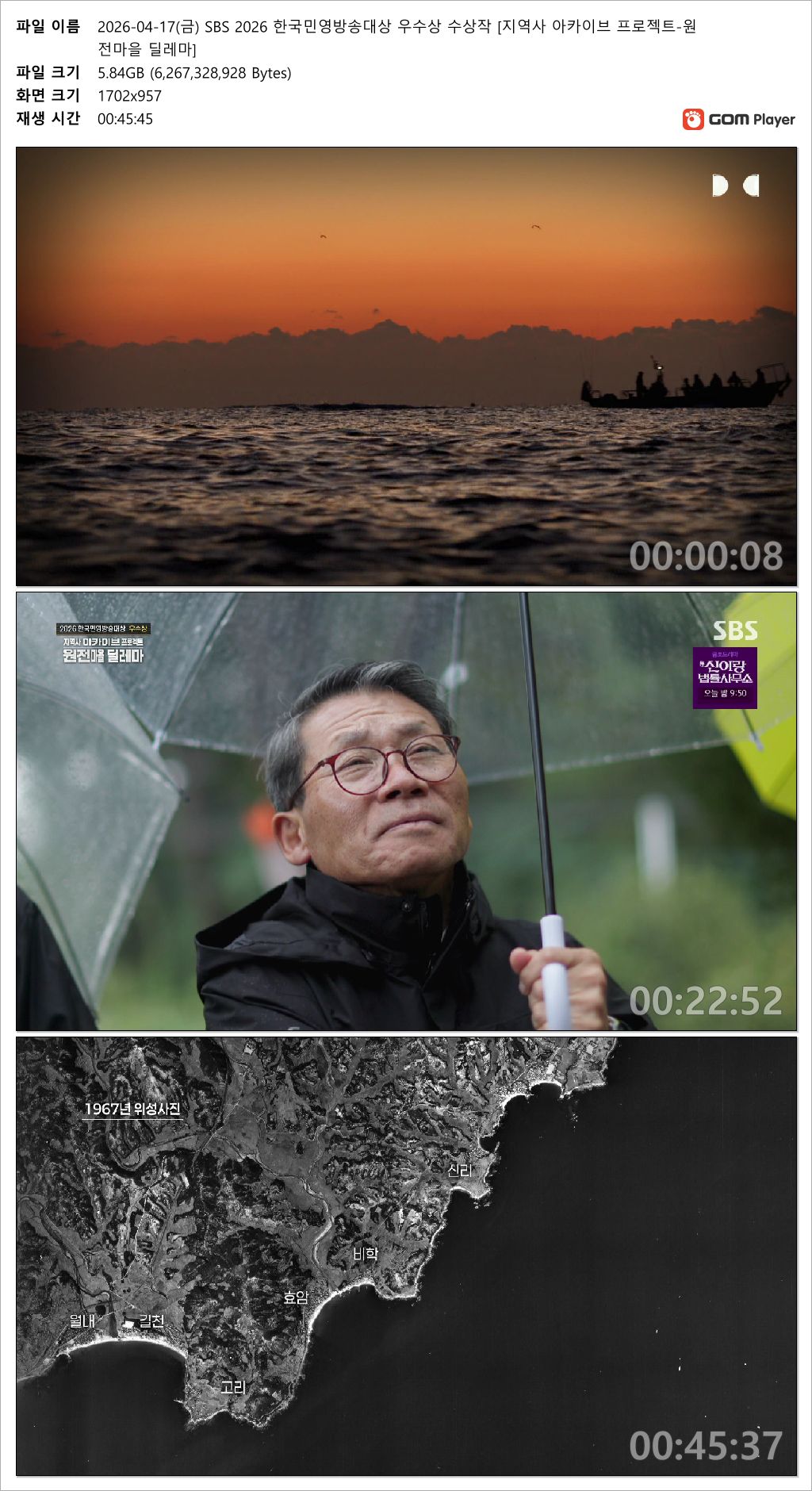 2026 한국민영방송대상 우수상 수상작 [지역사 아카이브 프로젝트-원전마을 딜레마].260416.HDTV.MPEG2.1080i