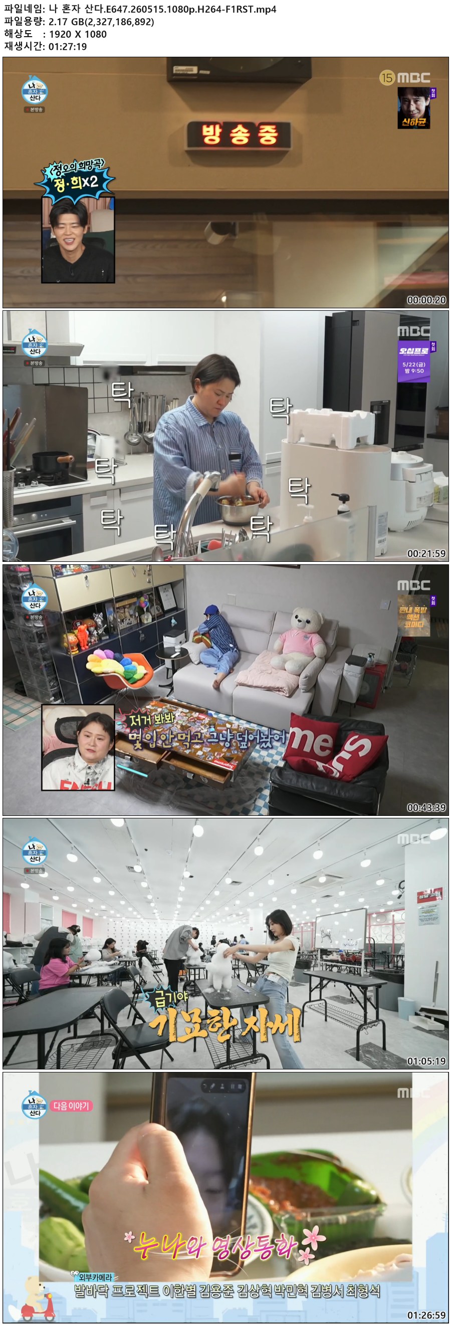 나 혼자 산다.E647.260515.1080p.H264-F1RST
