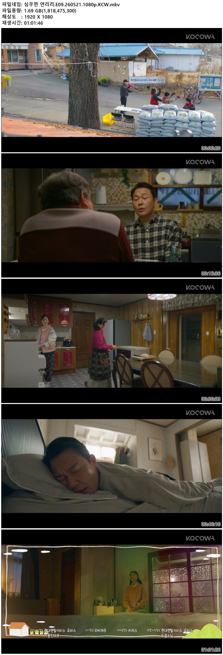 심우면 연리리.E09.260521.1080p.KCW
