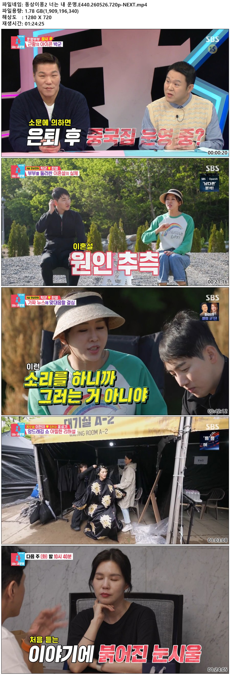 동상이몽2 너는 내 운명.E440.260526.720p-NEXT