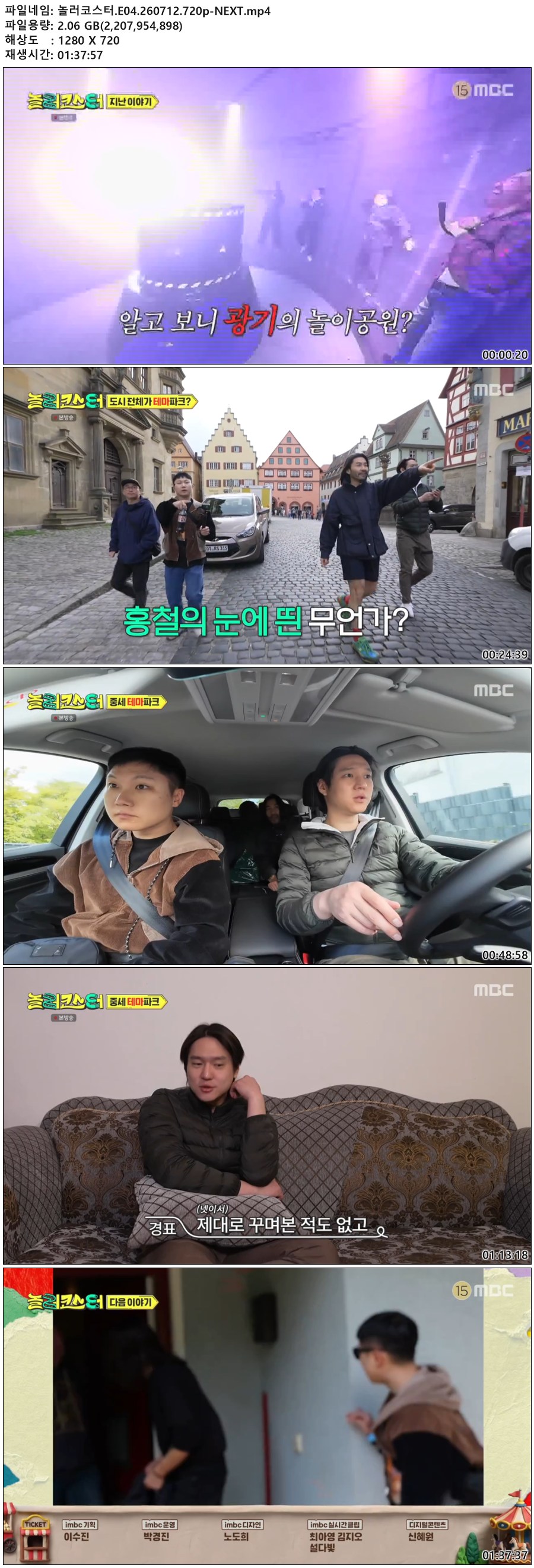 놀러코스터.E04.260712.720p-NEXT