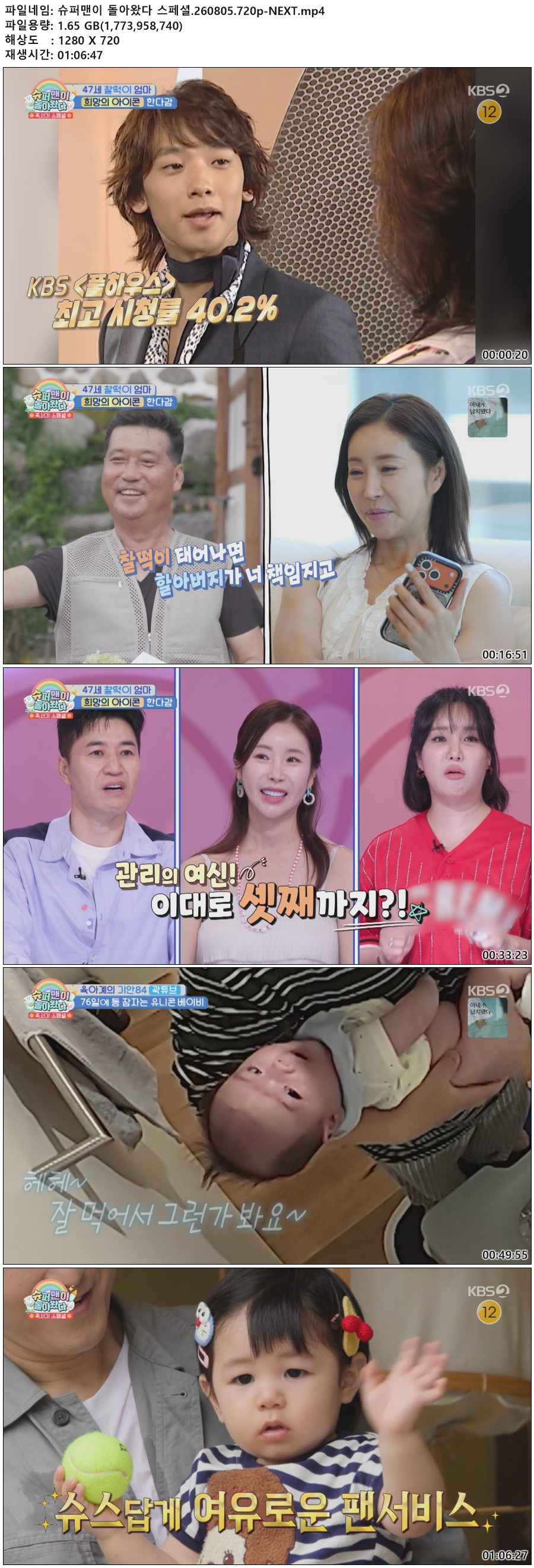 슈퍼맨이 돌아왔다 스페셜.260805.720p-NEXT