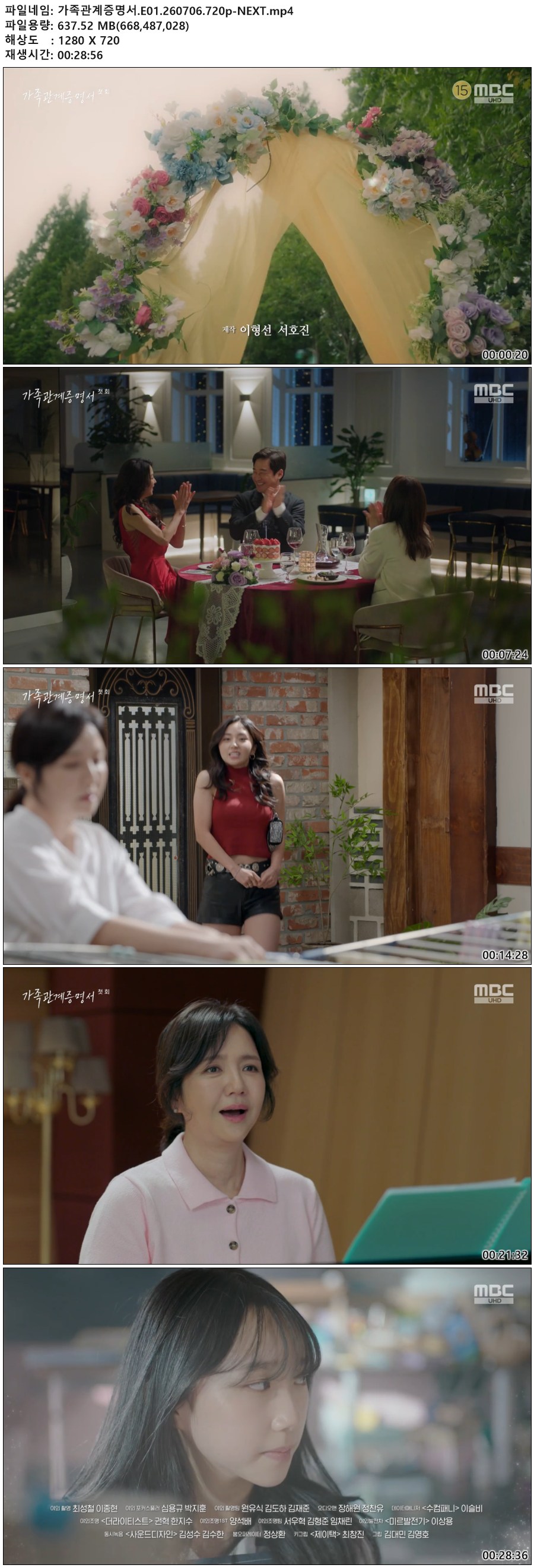 가족관계증명서.E01.260706.720p-NEXT