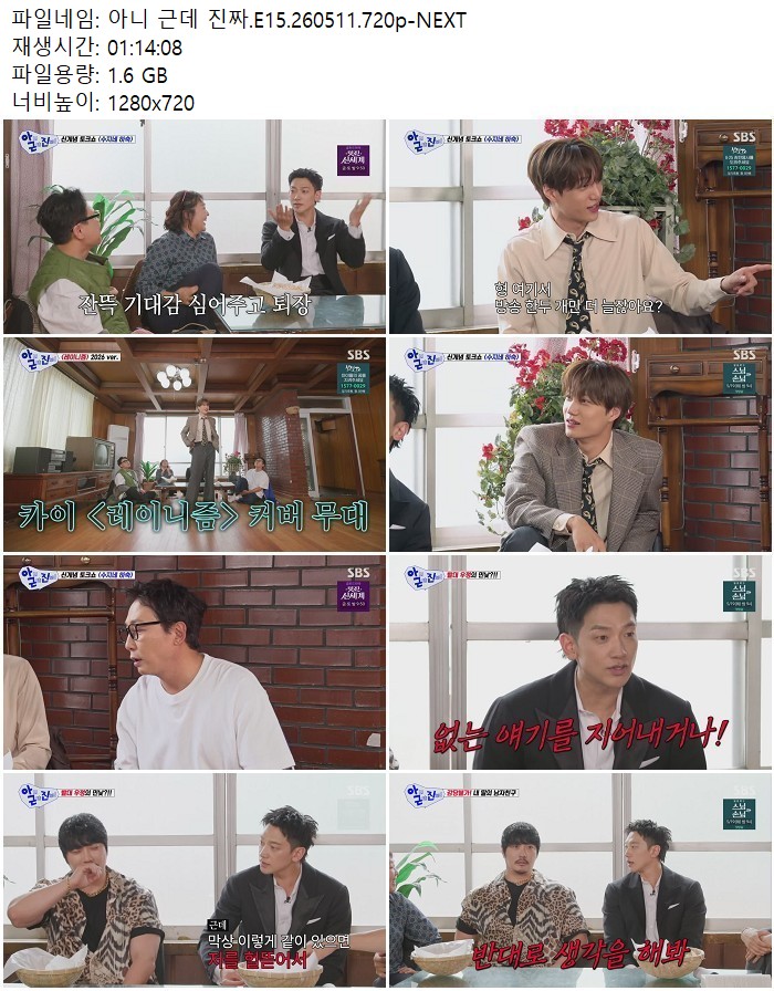 아니 근데 진짜.E15.260511.720p-NEXT
