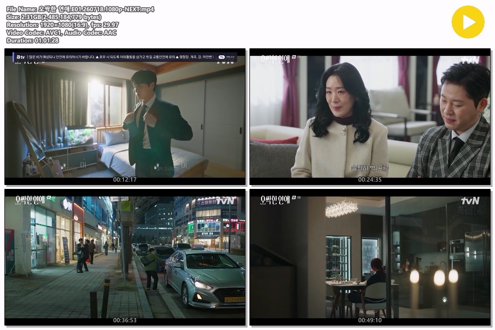 오싹한 연애 [01~12화 완결] [1080p]