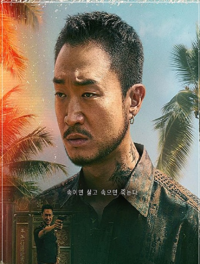 [액션 조우진 - 속이면 살고 족으면 죽는다