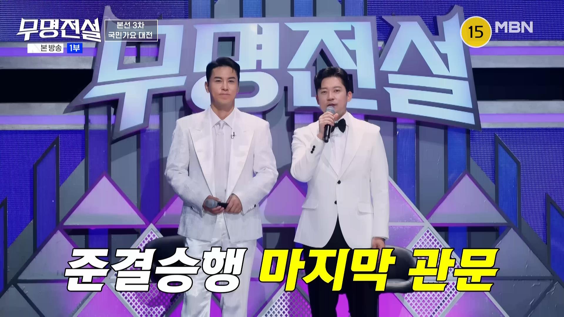 [mbn] 무명전설.E08.260415.HDTV.H264.AC3.1080i