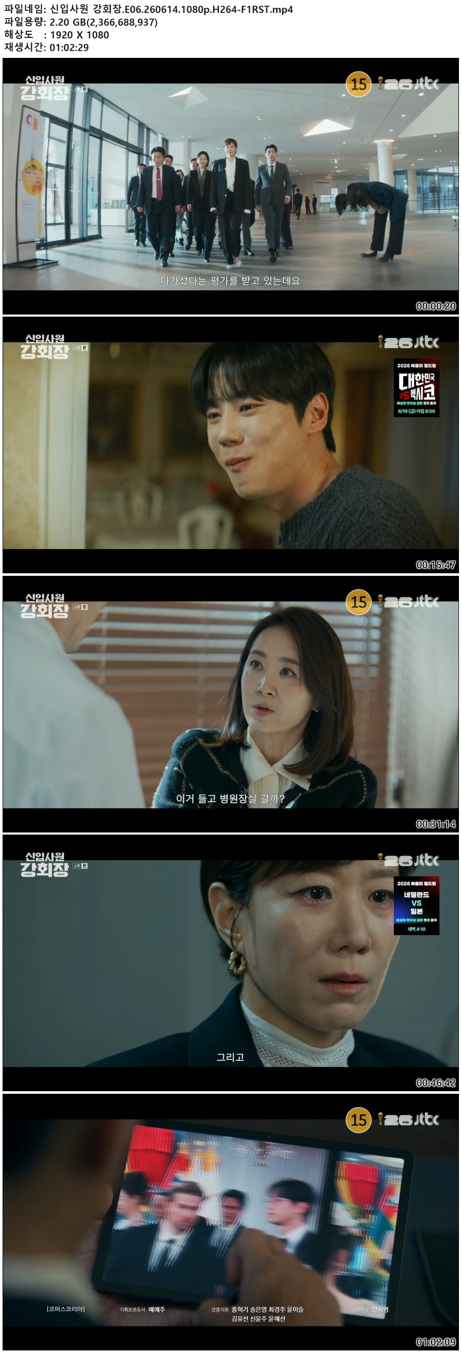신입사원 강회장.E06.260614.1080p.H264-F1RST