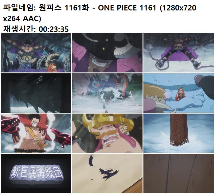 원피스 1161화 - ONE PIECE 1161 (1280x720 x264 AAC)