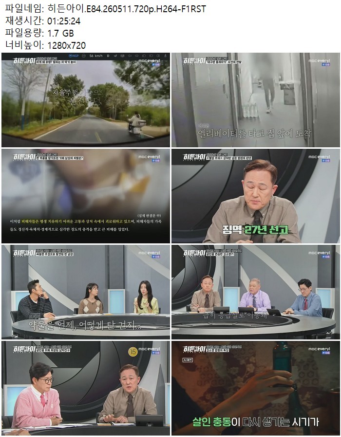 히든아이.E84.260511.720p.H264