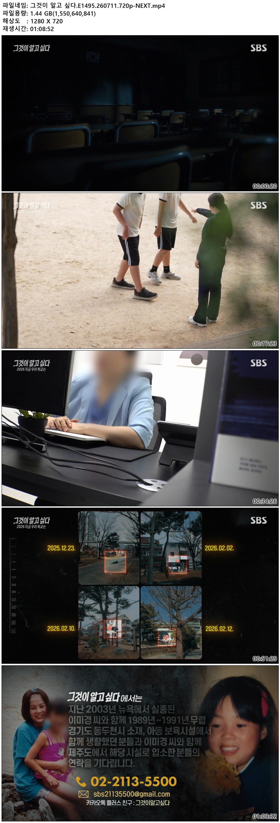 그것이 알고 싶다.E1495.260711.720p-NEXT