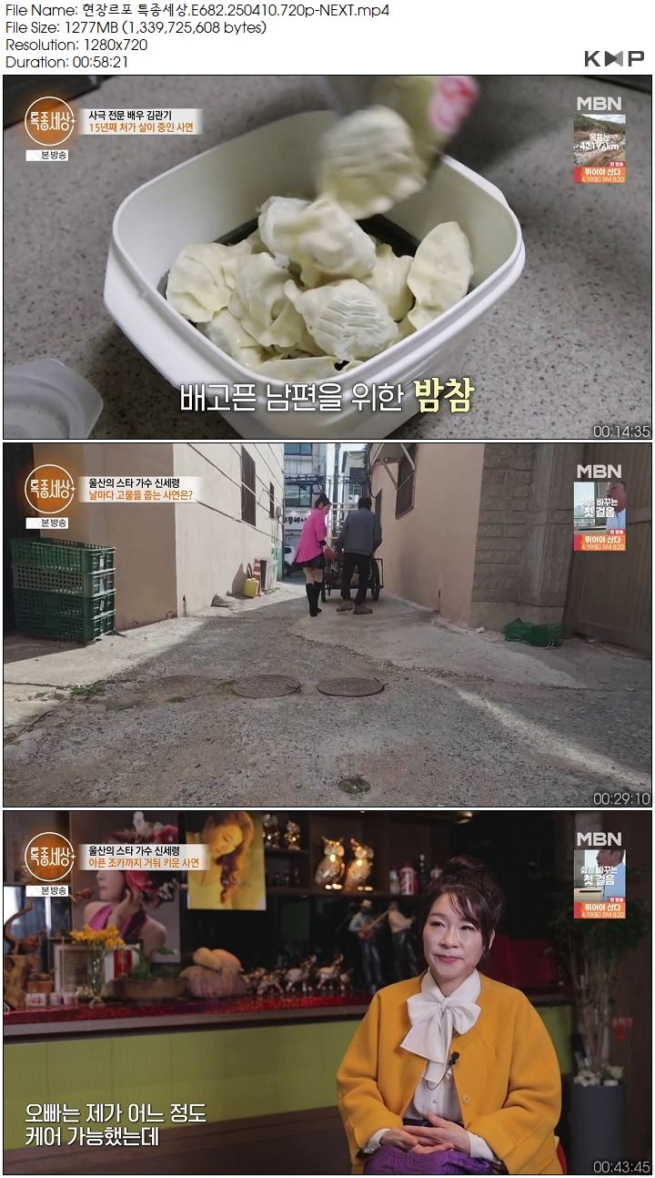 현장르포 특종세상.E682.250410.720p-NEXT | 피디팝(pdpop)