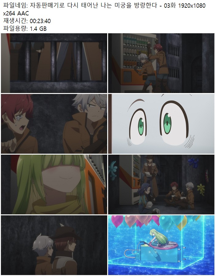 자동판매기로 다시 태어난 나는 미궁을 방랑한다 - 03화 1920x1080 x264 AAC