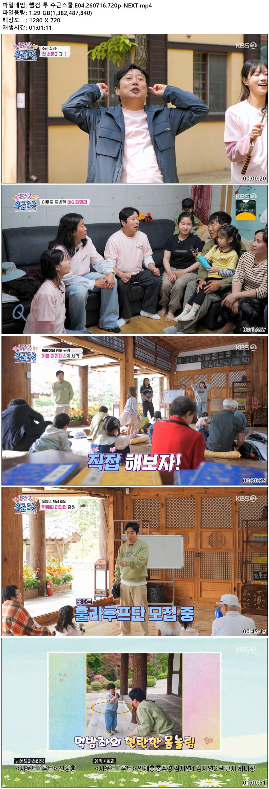 웰컴 투 수근스쿨.E04.260716.720p-NEXT