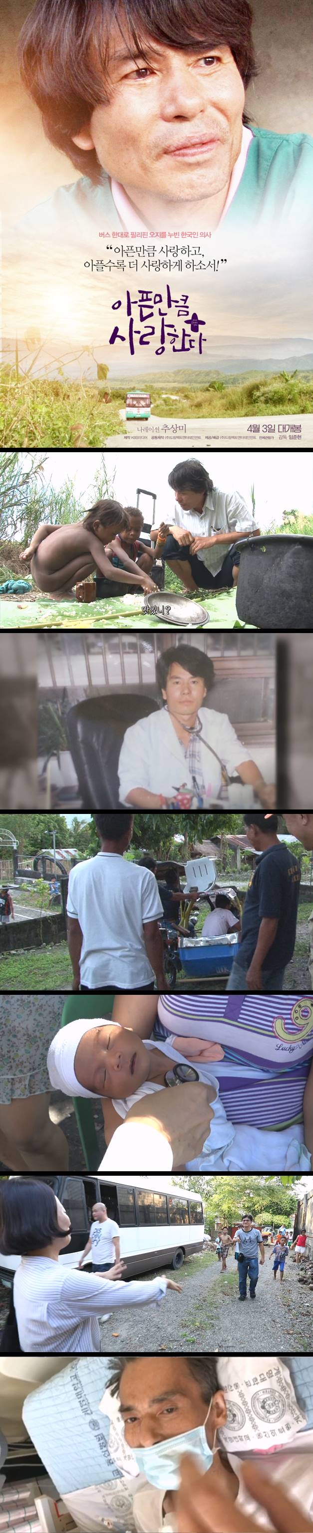[아픈만큼 사랑한다] 버스 한대로 필리핀 오지를 누빈 한국인 의사