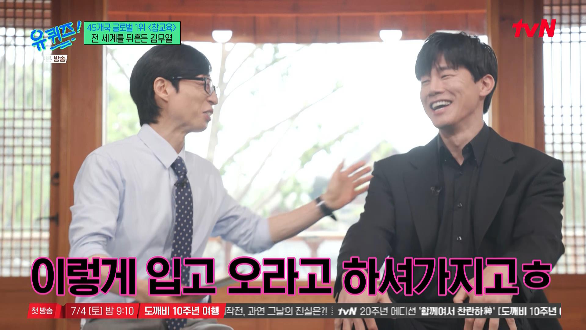 [tvN] 유 퀴즈 온 더 블럭.E349.260701.HDTV.H264.AC3.1080i