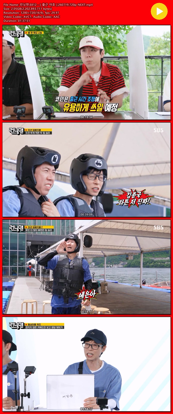런닝맨.E812 - [ 출근 야호 ].260719.720p-NEXT