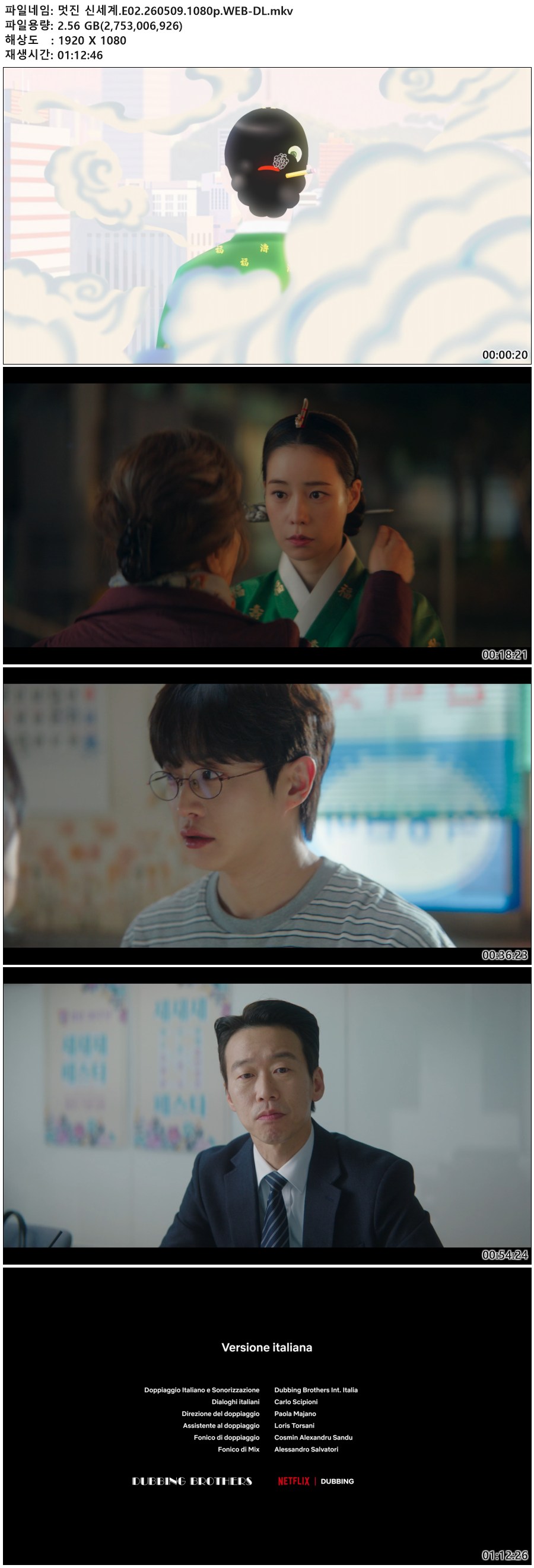 멋진 신세계.E02.260509.1080p.WEB-DL