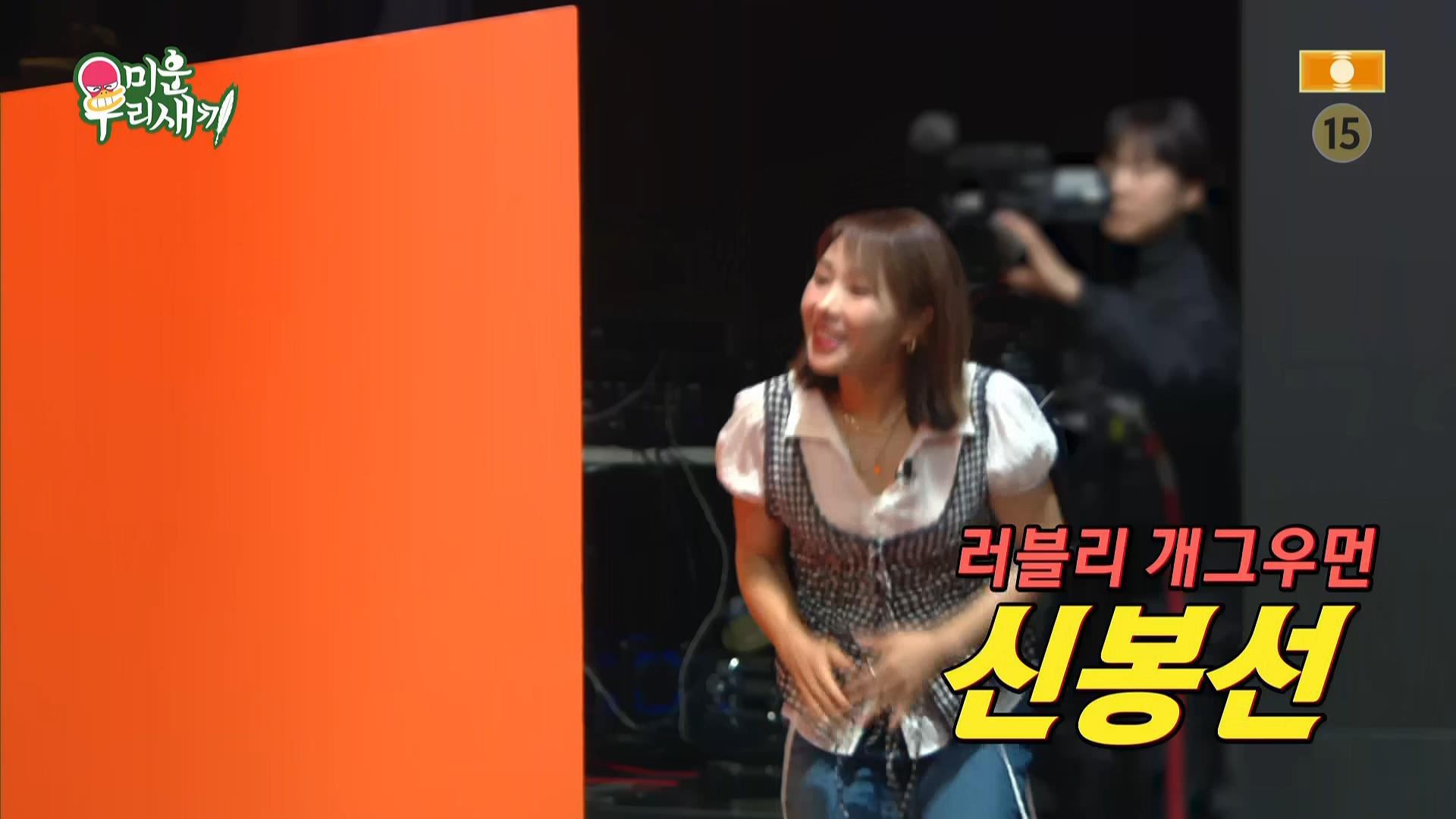 미운 우리 새끼.E502-신봉선.260705.HDTV.MPEG2.AC3.1080i