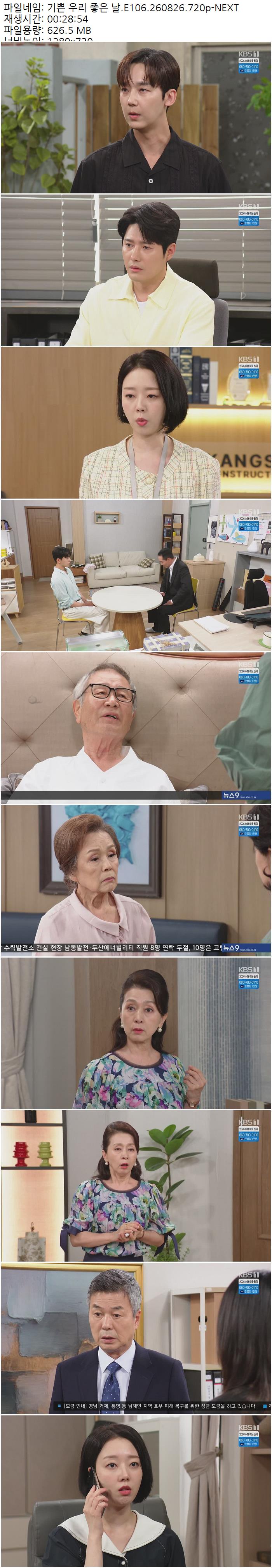 기쁜 우리 좋은 날.E106.260826.720p-NEXT